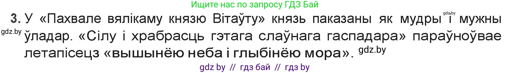 Белорусская литература (Беларуская літаратура), 9 класс Учебник, авторы: Праскаловіч Вольга Уладзіміраўна, Рагойша Вячаслаў Пятровіч, Шамякіна Таццяна Іванаўна, Кабржыцкая Т В, Жуковіч Мікалай Васільевіч, издательство Нацыянальны інстытут адукацыі, Минск, 2019, салатового цвета, страница 20, номер 3, Решение