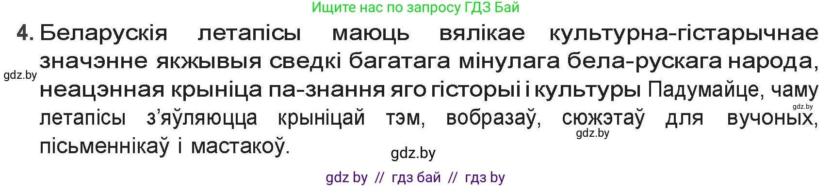Белорусская литература (Беларуская літаратура), 9 класс Учебник, авторы: Праскаловіч Вольга Уладзіміраўна, Рагойша Вячаслаў Пятровіч, Шамякіна Таццяна Іванаўна, Кабржыцкая Т В, Жуковіч Мікалай Васільевіч, издательство Нацыянальны інстытут адукацыі, Минск, 2019, салатового цвета, страница 20, номер 4, Решение