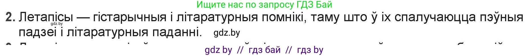Белорусская литература (Беларуская літаратура), 9 класс Учебник, авторы: Праскаловіч Вольга Уладзіміраўна, Рагойша Вячаслаў Пятровіч, Шамякіна Таццяна Іванаўна, Кабржыцкая Т В, Жуковіч Мікалай Васільевіч, издательство Нацыянальны інстытут адукацыі, Минск, 2019, салатового цвета, страница 22, номер 2, Решение