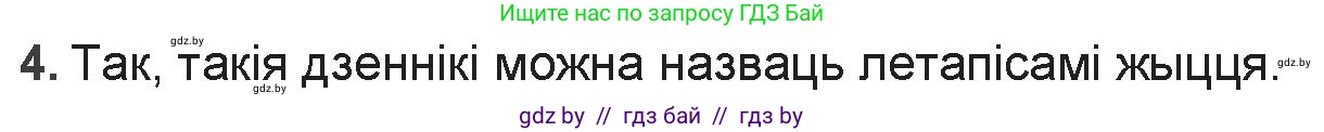 Белорусская литература (Беларуская літаратура), 9 класс Учебник, авторы: Праскаловіч Вольга Уладзіміраўна, Рагойша Вячаслаў Пятровіч, Шамякіна Таццяна Іванаўна, Кабржыцкая Т В, Жуковіч Мікалай Васільевіч, издательство Нацыянальны інстытут адукацыі, Минск, 2019, салатового цвета, страница 22, номер 4, Решение