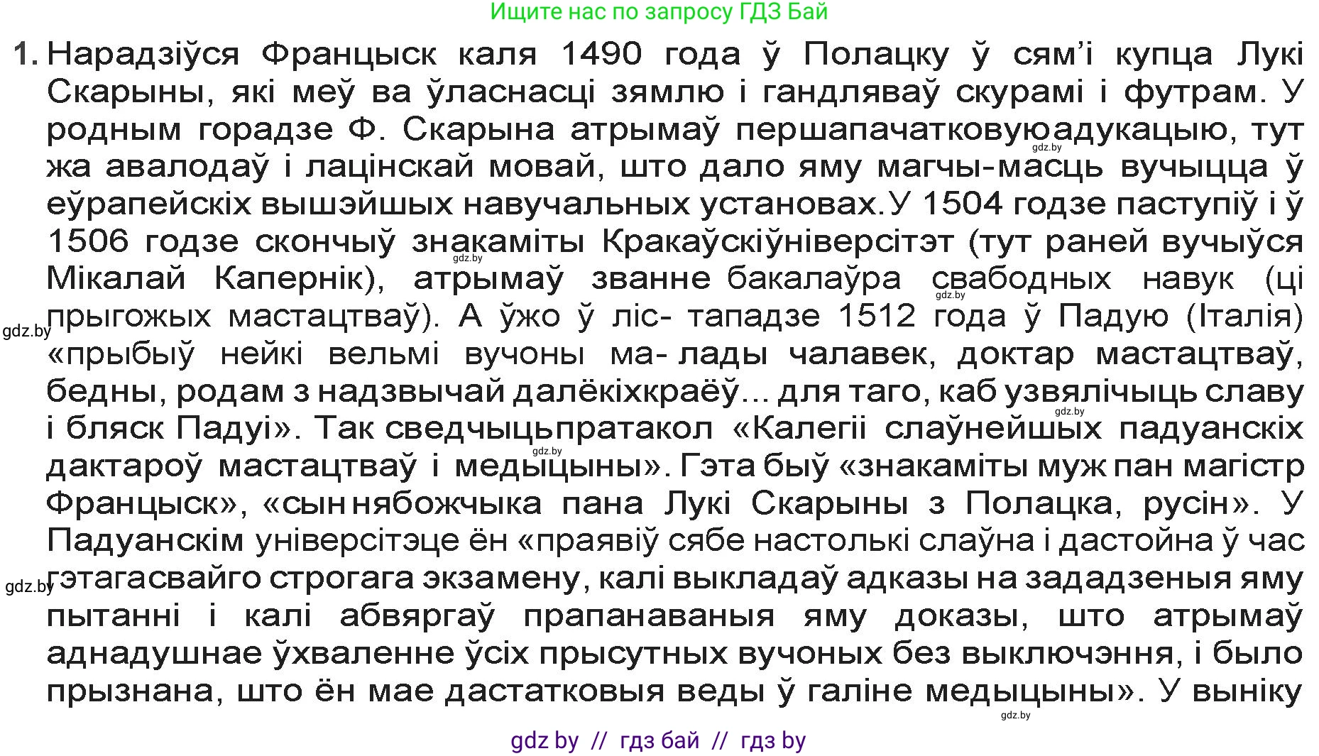 Белорусская литература (Беларуская літаратура), 9 класс Учебник, авторы: Праскаловіч Вольга Уладзіміраўна, Рагойша Вячаслаў Пятровіч, Шамякіна Таццяна Іванаўна, Кабржыцкая Т В, Жуковіч Мікалай Васільевіч, издательство Нацыянальны інстытут адукацыі, Минск, 2019, салатового цвета, страница 29, номер 1, Решение
