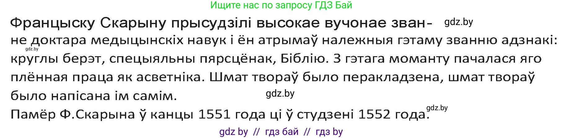 Белорусская литература (Беларуская літаратура), 9 класс Учебник, авторы: Праскаловіч Вольга Уладзіміраўна, Рагойша Вячаслаў Пятровіч, Шамякіна Таццяна Іванаўна, Кабржыцкая Т В, Жуковіч Мікалай Васільевіч, издательство Нацыянальны інстытут адукацыі, Минск, 2019, салатового цвета, страница 29, номер 1, Решение (продолжение 2)