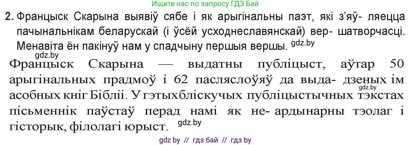 Белорусская литература (Беларуская літаратура), 9 класс Учебник, авторы: Праскаловіч Вольга Уладзіміраўна, Рагойша Вячаслаў Пятровіч, Шамякіна Таццяна Іванаўна, Кабржыцкая Т В, Жуковіч Мікалай Васільевіч, издательство Нацыянальны інстытут адукацыі, Минск, 2019, салатового цвета, страница 29, номер 2, Решение