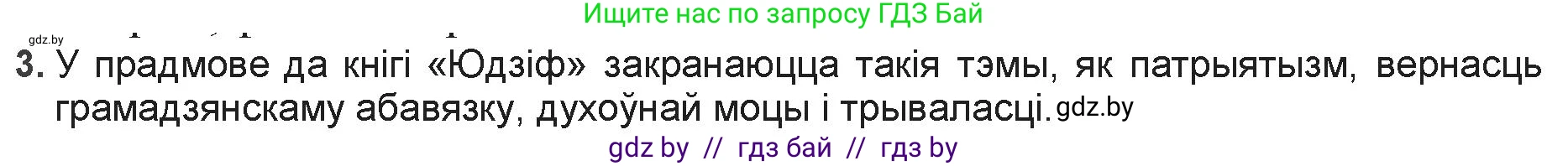 Белорусская литература (Беларуская літаратура), 9 класс Учебник, авторы: Праскаловіч Вольга Уладзіміраўна, Рагойша Вячаслаў Пятровіч, Шамякіна Таццяна Іванаўна, Кабржыцкая Т В, Жуковіч Мікалай Васільевіч, издательство Нацыянальны інстытут адукацыі, Минск, 2019, салатового цвета, страница 29, номер 3, Решение