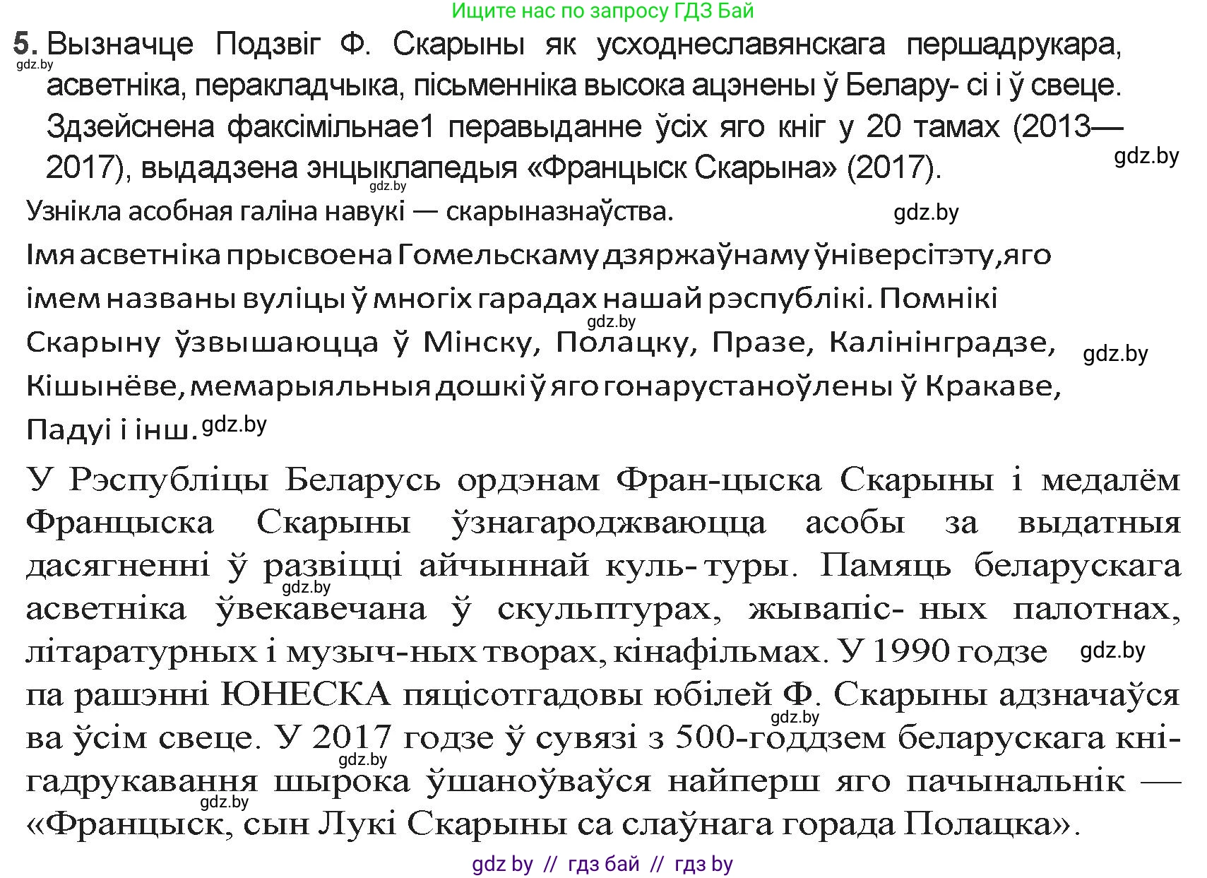 Белорусская литература (Беларуская літаратура), 9 класс Учебник, авторы: Праскаловіч Вольга Уладзіміраўна, Рагойша Вячаслаў Пятровіч, Шамякіна Таццяна Іванаўна, Кабржыцкая Т В, Жуковіч Мікалай Васільевіч, издательство Нацыянальны інстытут адукацыі, Минск, 2019, салатового цвета, страница 29, номер 5, Решение