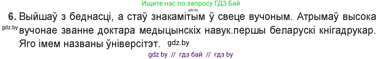 Белорусская литература (Беларуская літаратура), 9 класс Учебник, авторы: Праскаловіч Вольга Уладзіміраўна, Рагойша Вячаслаў Пятровіч, Шамякіна Таццяна Іванаўна, Кабржыцкая Т В, Жуковіч Мікалай Васільевіч, издательство Нацыянальны інстытут адукацыі, Минск, 2019, салатового цвета, страница 29, номер 6, Решение