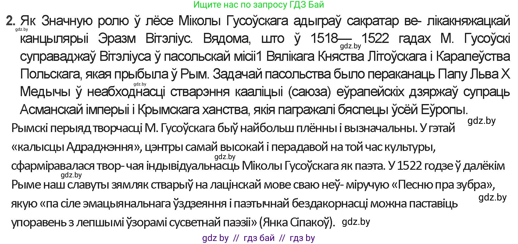 Белорусская литература (Беларуская літаратура), 9 класс Учебник, авторы: Праскаловіч Вольга Уладзіміраўна, Рагойша Вячаслаў Пятровіч, Шамякіна Таццяна Іванаўна, Кабржыцкая Т В, Жуковіч Мікалай Васільевіч, издательство Нацыянальны інстытут адукацыі, Минск, 2019, салатового цвета, страница 32, номер 2, Решение