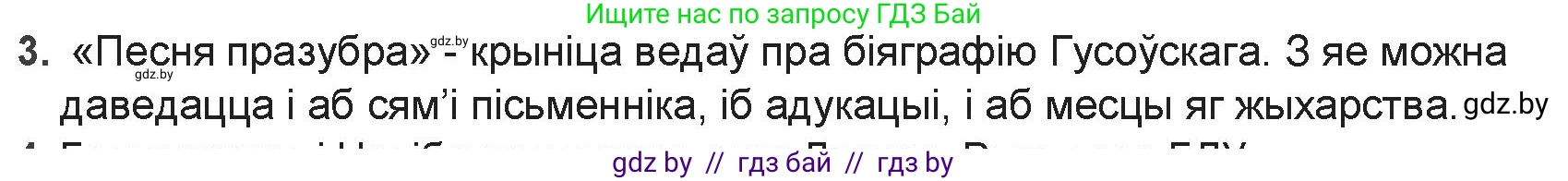Белорусская литература (Беларуская літаратура), 9 класс Учебник, авторы: Праскаловіч Вольга Уладзіміраўна, Рагойша Вячаслаў Пятровіч, Шамякіна Таццяна Іванаўна, Кабржыцкая Т В, Жуковіч Мікалай Васільевіч, издательство Нацыянальны інстытут адукацыі, Минск, 2019, салатового цвета, страница 32, номер 3, Решение
