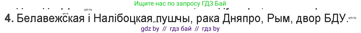 Белорусская литература (Беларуская літаратура), 9 класс Учебник, авторы: Праскаловіч Вольга Уладзіміраўна, Рагойша Вячаслаў Пятровіч, Шамякіна Таццяна Іванаўна, Кабржыцкая Т В, Жуковіч Мікалай Васільевіч, издательство Нацыянальны інстытут адукацыі, Минск, 2019, салатового цвета, страница 32, номер 4, Решение