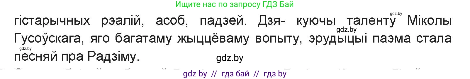 Белорусская литература (Беларуская літаратура), 9 класс Учебник, авторы: Праскаловіч Вольга Уладзіміраўна, Рагойша Вячаслаў Пятровіч, Шамякіна Таццяна Іванаўна, Кабржыцкая Т В, Жуковіч Мікалай Васільевіч, издательство Нацыянальны інстытут адукацыі, Минск, 2019, салатового цвета, страница 41, номер 1, Решение (продолжение 2)