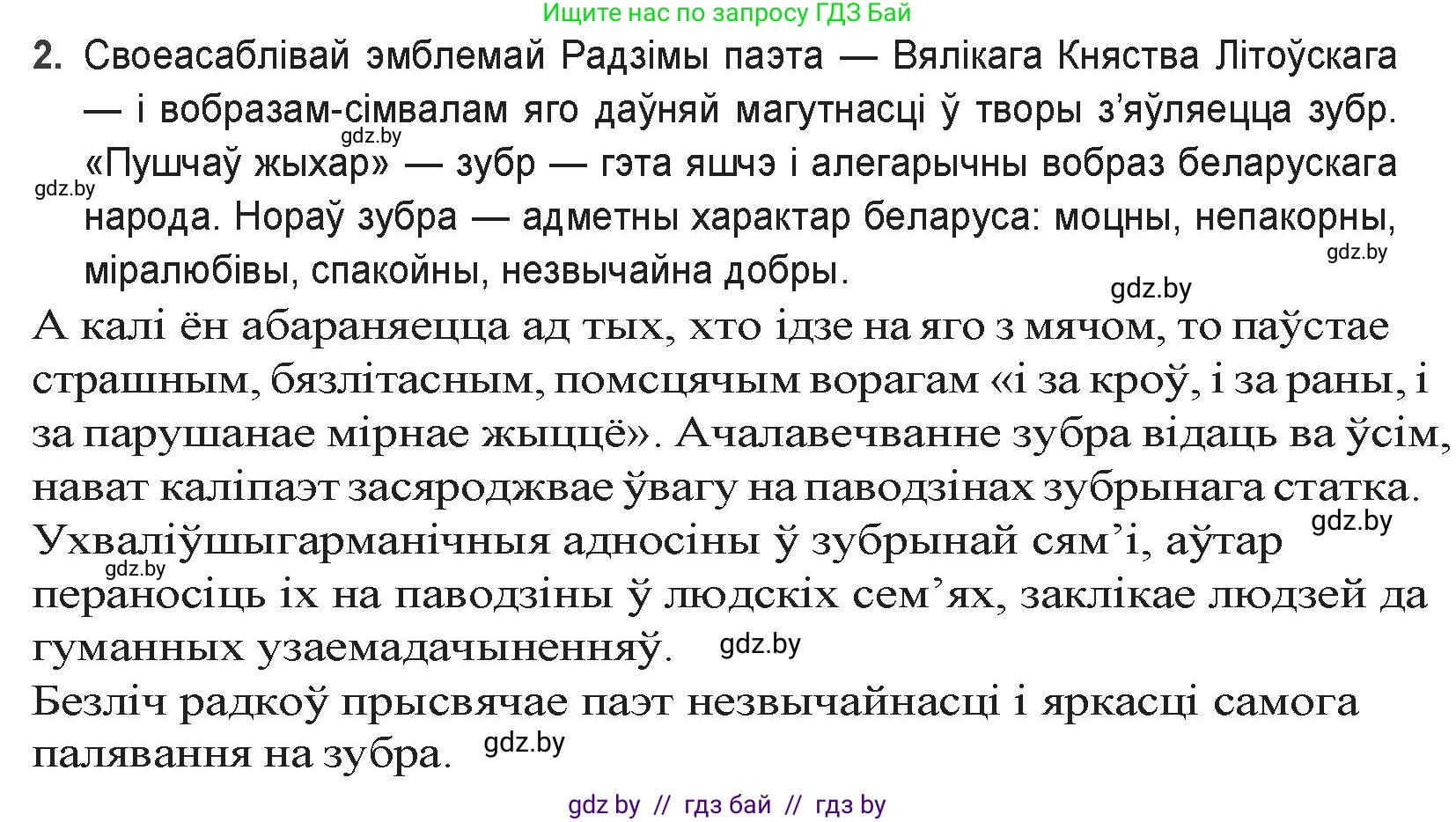 Белорусская литература (Беларуская літаратура), 9 класс Учебник, авторы: Праскаловіч Вольга Уладзіміраўна, Рагойша Вячаслаў Пятровіч, Шамякіна Таццяна Іванаўна, Кабржыцкая Т В, Жуковіч Мікалай Васільевіч, издательство Нацыянальны інстытут адукацыі, Минск, 2019, салатового цвета, страница 41, номер 2, Решение