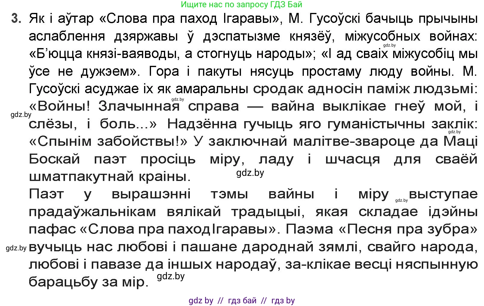 Белорусская литература (Беларуская літаратура), 9 класс Учебник, авторы: Праскаловіч Вольга Уладзіміраўна, Рагойша Вячаслаў Пятровіч, Шамякіна Таццяна Іванаўна, Кабржыцкая Т В, Жуковіч Мікалай Васільевіч, издательство Нацыянальны інстытут адукацыі, Минск, 2019, салатового цвета, страница 41, номер 3, Решение