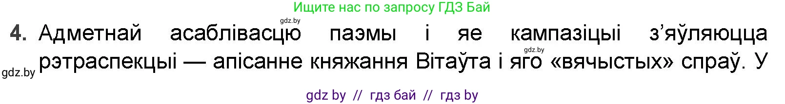 Белорусская литература (Беларуская літаратура), 9 класс Учебник, авторы: Праскаловіч Вольга Уладзіміраўна, Рагойша Вячаслаў Пятровіч, Шамякіна Таццяна Іванаўна, Кабржыцкая Т В, Жуковіч Мікалай Васільевіч, издательство Нацыянальны інстытут адукацыі, Минск, 2019, салатового цвета, страница 41, номер 4, Решение