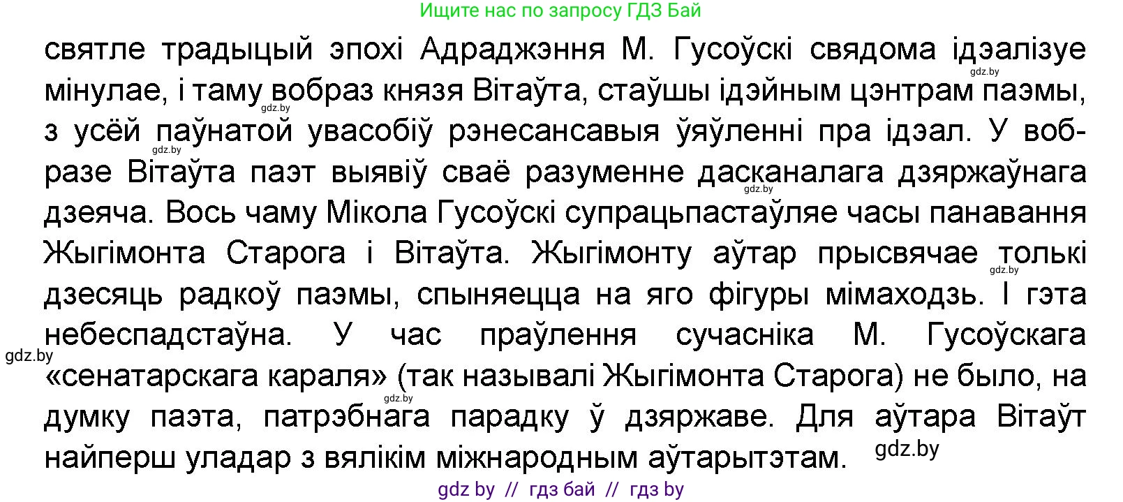 Белорусская литература (Беларуская літаратура), 9 класс Учебник, авторы: Праскаловіч Вольга Уладзіміраўна, Рагойша Вячаслаў Пятровіч, Шамякіна Таццяна Іванаўна, Кабржыцкая Т В, Жуковіч Мікалай Васільевіч, издательство Нацыянальны інстытут адукацыі, Минск, 2019, салатового цвета, страница 41, номер 4, Решение (продолжение 2)