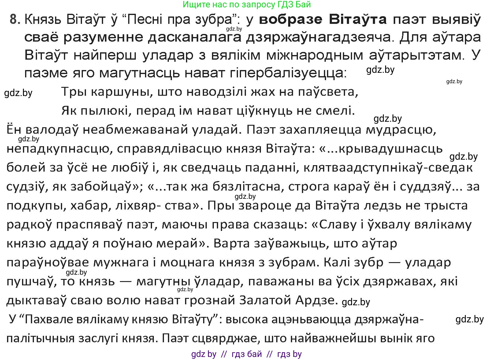 Белорусская литература (Беларуская літаратура), 9 класс Учебник, авторы: Праскаловіч Вольга Уладзіміраўна, Рагойша Вячаслаў Пятровіч, Шамякіна Таццяна Іванаўна, Кабржыцкая Т В, Жуковіч Мікалай Васільевіч, издательство Нацыянальны інстытут адукацыі, Минск, 2019, салатового цвета, страница 41, номер 8, Решение