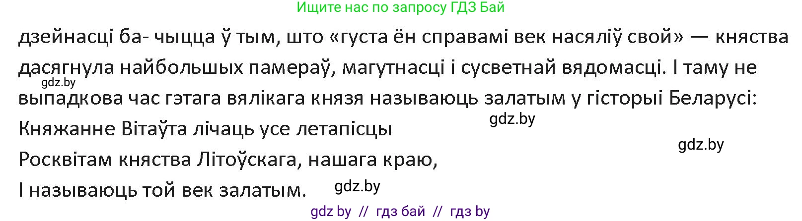 Белорусская литература (Беларуская літаратура), 9 класс Учебник, авторы: Праскаловіч Вольга Уладзіміраўна, Рагойша Вячаслаў Пятровіч, Шамякіна Таццяна Іванаўна, Кабржыцкая Т В, Жуковіч Мікалай Васільевіч, издательство Нацыянальны інстытут адукацыі, Минск, 2019, салатового цвета, страница 41, номер 8, Решение (продолжение 2)