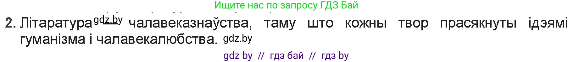 Белорусская литература (Беларуская літаратура), 9 класс Учебник, авторы: Праскаловіч Вольга Уладзіміраўна, Рагойша Вячаслаў Пятровіч, Шамякіна Таццяна Іванаўна, Кабржыцкая Т В, Жуковіч Мікалай Васільевіч, издательство Нацыянальны інстытут адукацыі, Минск, 2019, салатового цвета, страница 42, номер 2, Решение