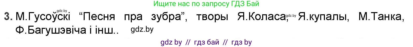 Белорусская литература (Беларуская літаратура), 9 класс Учебник, авторы: Праскаловіч Вольга Уладзіміраўна, Рагойша Вячаслаў Пятровіч, Шамякіна Таццяна Іванаўна, Кабржыцкая Т В, Жуковіч Мікалай Васільевіч, издательство Нацыянальны інстытут адукацыі, Минск, 2019, салатового цвета, страница 42, номер 3, Решение