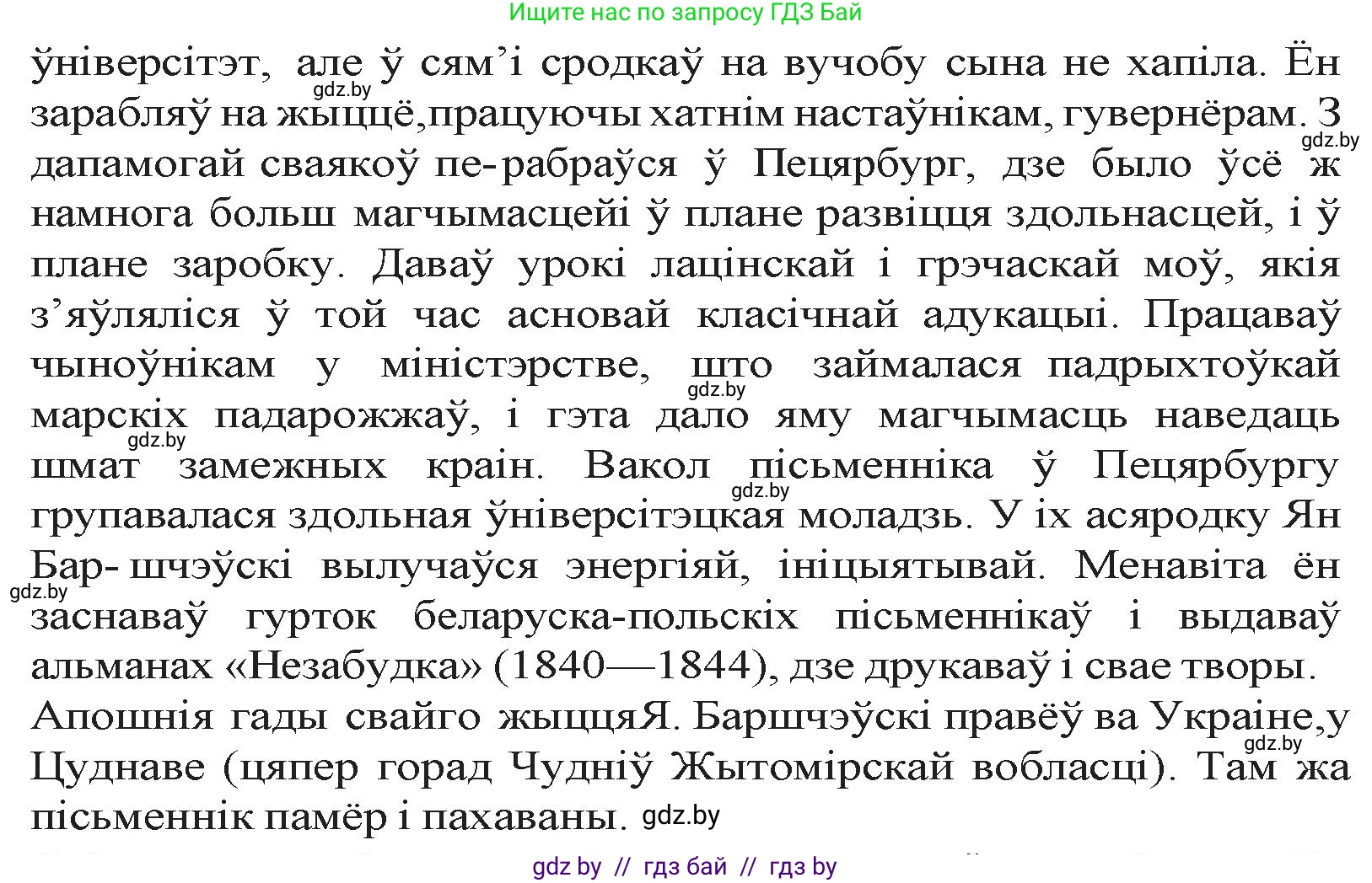 Белорусская литература (Беларуская літаратура), 9 класс Учебник, авторы: Праскаловіч Вольга Уладзіміраўна, Рагойша Вячаслаў Пятровіч, Шамякіна Таццяна Іванаўна, Кабржыцкая Т В, Жуковіч Мікалай Васільевіч, издательство Нацыянальны інстытут адукацыі, Минск, 2019, салатового цвета, страница 45, номер 1, Решение (продолжение 2)