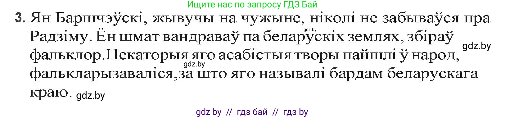 Белорусская литература (Беларуская літаратура), 9 класс Учебник, авторы: Праскаловіч Вольга Уладзіміраўна, Рагойша Вячаслаў Пятровіч, Шамякіна Таццяна Іванаўна, Кабржыцкая Т В, Жуковіч Мікалай Васільевіч, издательство Нацыянальны інстытут адукацыі, Минск, 2019, салатового цвета, страница 45, номер 3, Решение