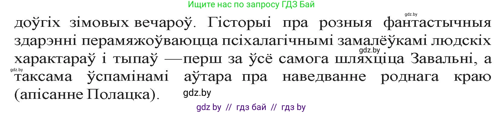 Белорусская литература (Беларуская літаратура), 9 класс Учебник, авторы: Праскаловіч Вольга Уладзіміраўна, Рагойша Вячаслаў Пятровіч, Шамякіна Таццяна Іванаўна, Кабржыцкая Т В, Жуковіч Мікалай Васільевіч, издательство Нацыянальны інстытут адукацыі, Минск, 2019, салатового цвета, страница 51, номер 2, Решение (продолжение 2)