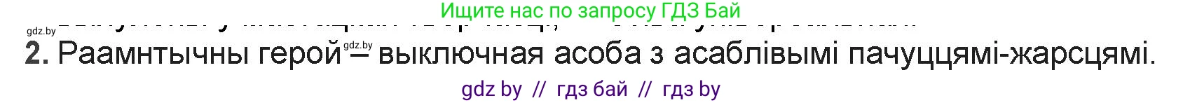 Белорусская литература (Беларуская літаратура), 9 класс Учебник, авторы: Праскаловіч Вольга Уладзіміраўна, Рагойша Вячаслаў Пятровіч, Шамякіна Таццяна Іванаўна, Кабржыцкая Т В, Жуковіч Мікалай Васільевіч, издательство Нацыянальны інстытут адукацыі, Минск, 2019, салатового цвета, страница 52, номер 2, Решение