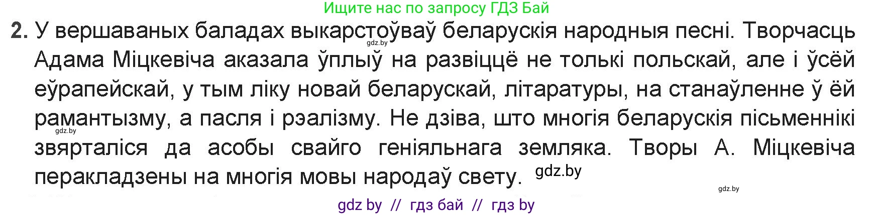 Белорусская литература (Беларуская літаратура), 9 класс Учебник, авторы: Праскаловіч Вольга Уладзіміраўна, Рагойша Вячаслаў Пятровіч, Шамякіна Таццяна Іванаўна, Кабржыцкая Т В, Жуковіч Мікалай Васільевіч, издательство Нацыянальны інстытут адукацыі, Минск, 2019, салатового цвета, страница 56, номер 2, Решение