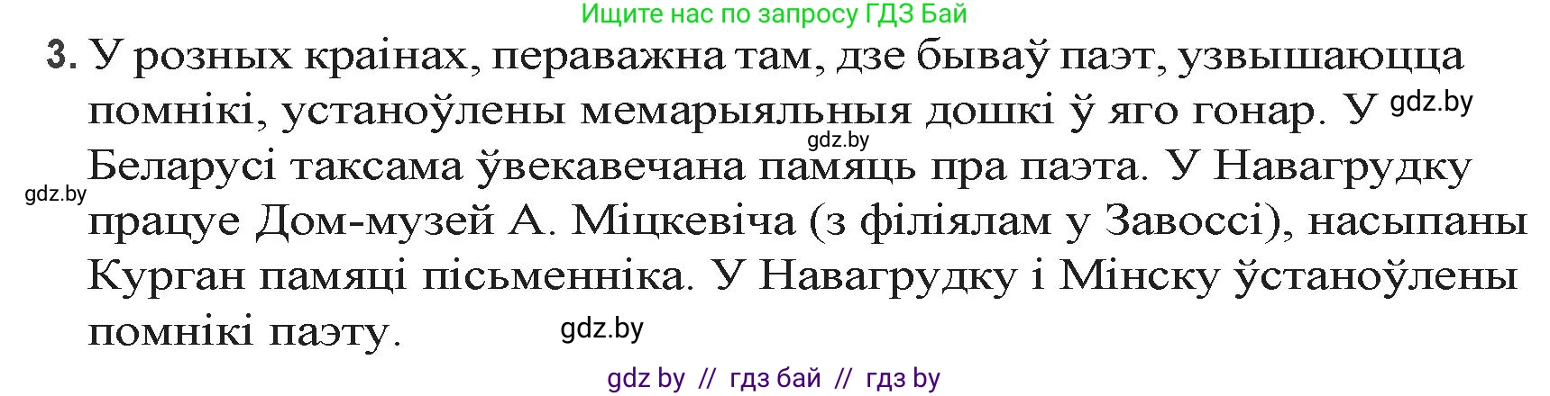 Белорусская литература (Беларуская літаратура), 9 класс Учебник, авторы: Праскаловіч Вольга Уладзіміраўна, Рагойша Вячаслаў Пятровіч, Шамякіна Таццяна Іванаўна, Кабржыцкая Т В, Жуковіч Мікалай Васільевіч, издательство Нацыянальны інстытут адукацыі, Минск, 2019, салатового цвета, страница 56, номер 3, Решение