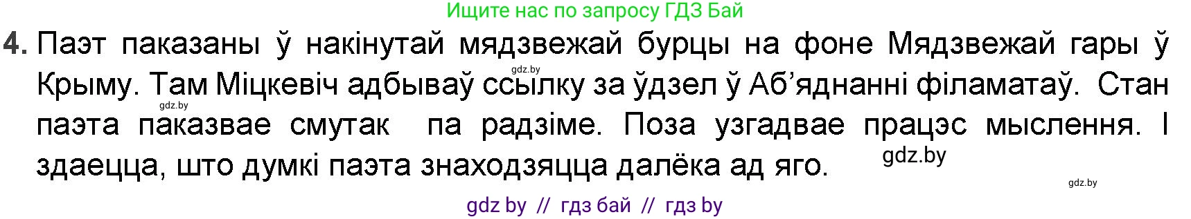 Белорусская литература (Беларуская літаратура), 9 класс Учебник, авторы: Праскаловіч Вольга Уладзіміраўна, Рагойша Вячаслаў Пятровіч, Шамякіна Таццяна Іванаўна, Кабржыцкая Т В, Жуковіч Мікалай Васільевіч, издательство Нацыянальны інстытут адукацыі, Минск, 2019, салатового цвета, страница 56, номер 4, Решение