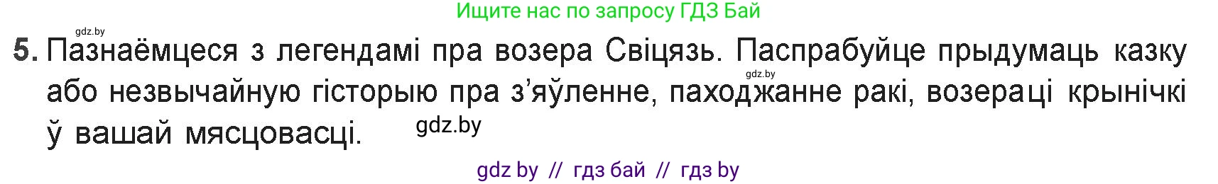 Белорусская литература (Беларуская літаратура), 9 класс Учебник, авторы: Праскаловіч Вольга Уладзіміраўна, Рагойша Вячаслаў Пятровіч, Шамякіна Таццяна Іванаўна, Кабржыцкая Т В, Жуковіч Мікалай Васільевіч, издательство Нацыянальны інстытут адукацыі, Минск, 2019, салатового цвета, страница 60, номер 5, Решение