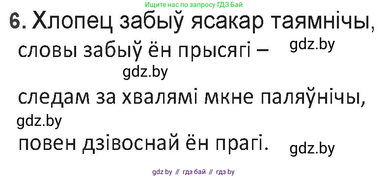Белорусская литература (Беларуская літаратура), 9 класс Учебник, авторы: Праскаловіч Вольга Уладзіміраўна, Рагойша Вячаслаў Пятровіч, Шамякіна Таццяна Іванаўна, Кабржыцкая Т В, Жуковіч Мікалай Васільевіч, издательство Нацыянальны інстытут адукацыі, Минск, 2019, салатового цвета, страница 60, номер 6, Решение