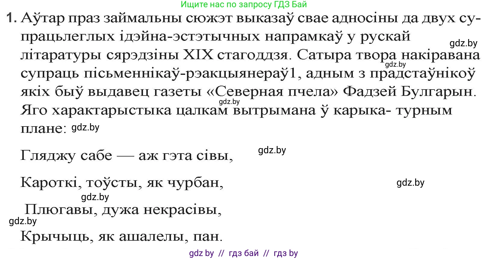 Белорусская литература (Беларуская літаратура), 9 класс Учебник, авторы: Праскаловіч Вольга Уладзіміраўна, Рагойша Вячаслаў Пятровіч, Шамякіна Таццяна Іванаўна, Кабржыцкая Т В, Жуковіч Мікалай Васільевіч, издательство Нацыянальны інстытут адукацыі, Минск, 2019, салатового цвета, страница 69, номер 1, Решение