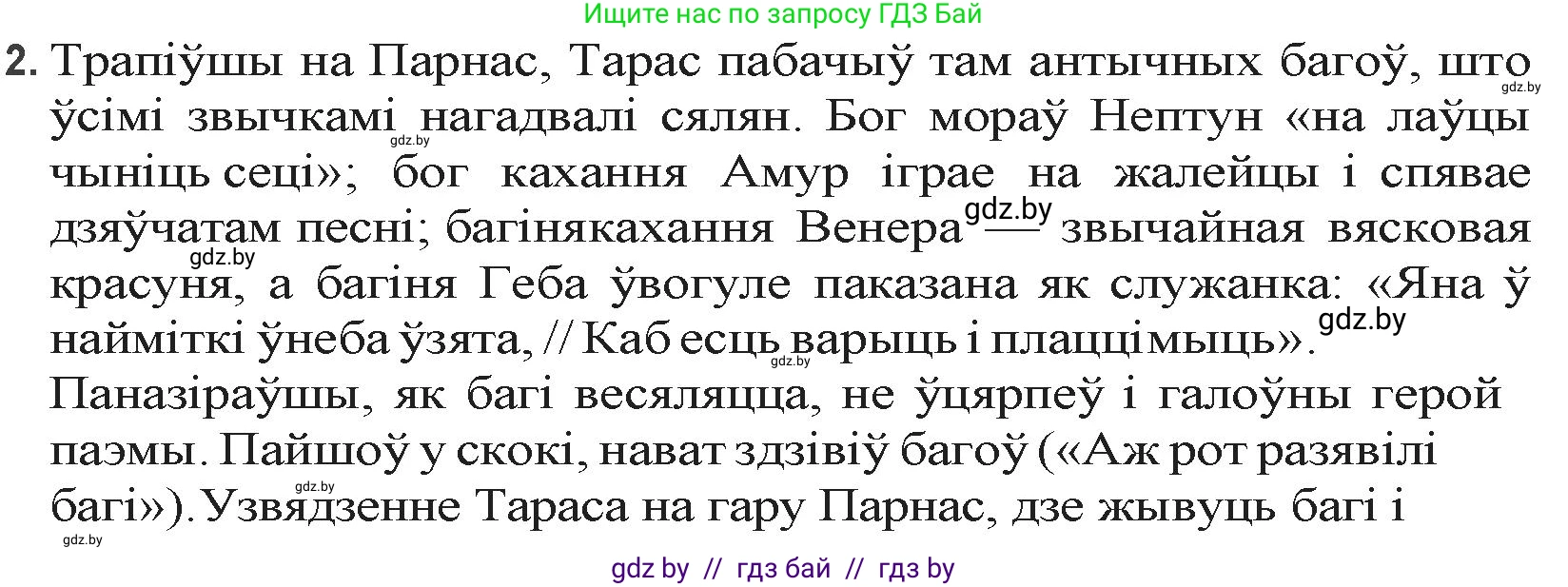 Белорусская литература (Беларуская літаратура), 9 класс Учебник, авторы: Праскаловіч Вольга Уладзіміраўна, Рагойша Вячаслаў Пятровіч, Шамякіна Таццяна Іванаўна, Кабржыцкая Т В, Жуковіч Мікалай Васільевіч, издательство Нацыянальны інстытут адукацыі, Минск, 2019, салатового цвета, страница 69, номер 2, Решение