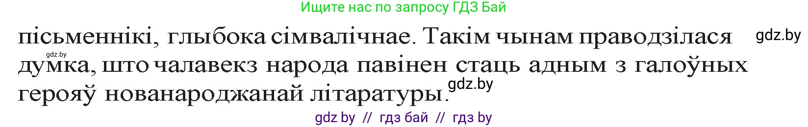 Белорусская литература (Беларуская літаратура), 9 класс Учебник, авторы: Праскаловіч Вольга Уладзіміраўна, Рагойша Вячаслаў Пятровіч, Шамякіна Таццяна Іванаўна, Кабржыцкая Т В, Жуковіч Мікалай Васільевіч, издательство Нацыянальны інстытут адукацыі, Минск, 2019, салатового цвета, страница 69, номер 2, Решение (продолжение 2)