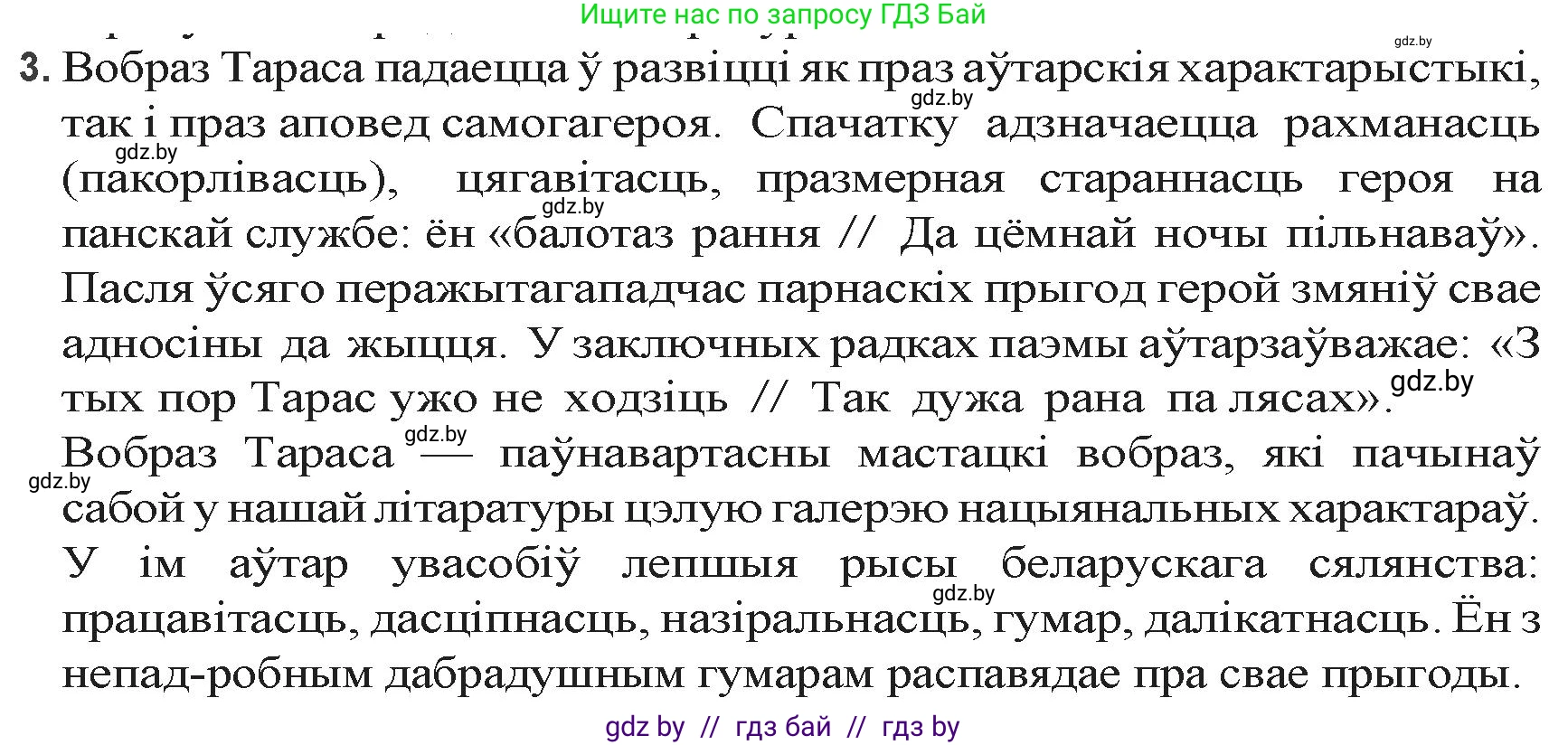 Белорусская литература (Беларуская літаратура), 9 класс Учебник, авторы: Праскаловіч Вольга Уладзіміраўна, Рагойша Вячаслаў Пятровіч, Шамякіна Таццяна Іванаўна, Кабржыцкая Т В, Жуковіч Мікалай Васільевіч, издательство Нацыянальны інстытут адукацыі, Минск, 2019, салатового цвета, страница 69, номер 3, Решение