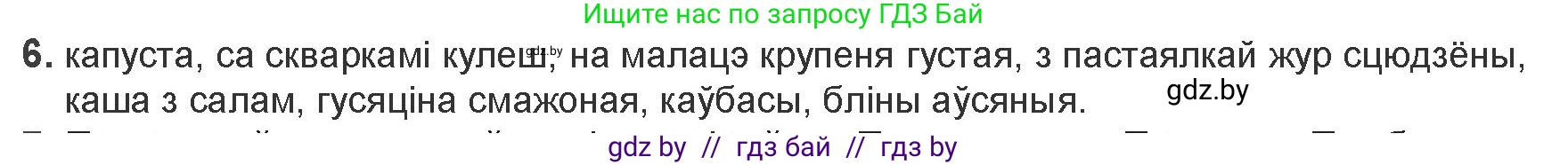 Белорусская литература (Беларуская літаратура), 9 класс Учебник, авторы: Праскаловіч Вольга Уладзіміраўна, Рагойша Вячаслаў Пятровіч, Шамякіна Таццяна Іванаўна, Кабржыцкая Т В, Жуковіч Мікалай Васільевіч, издательство Нацыянальны інстытут адукацыі, Минск, 2019, салатового цвета, страница 69, номер 6, Решение