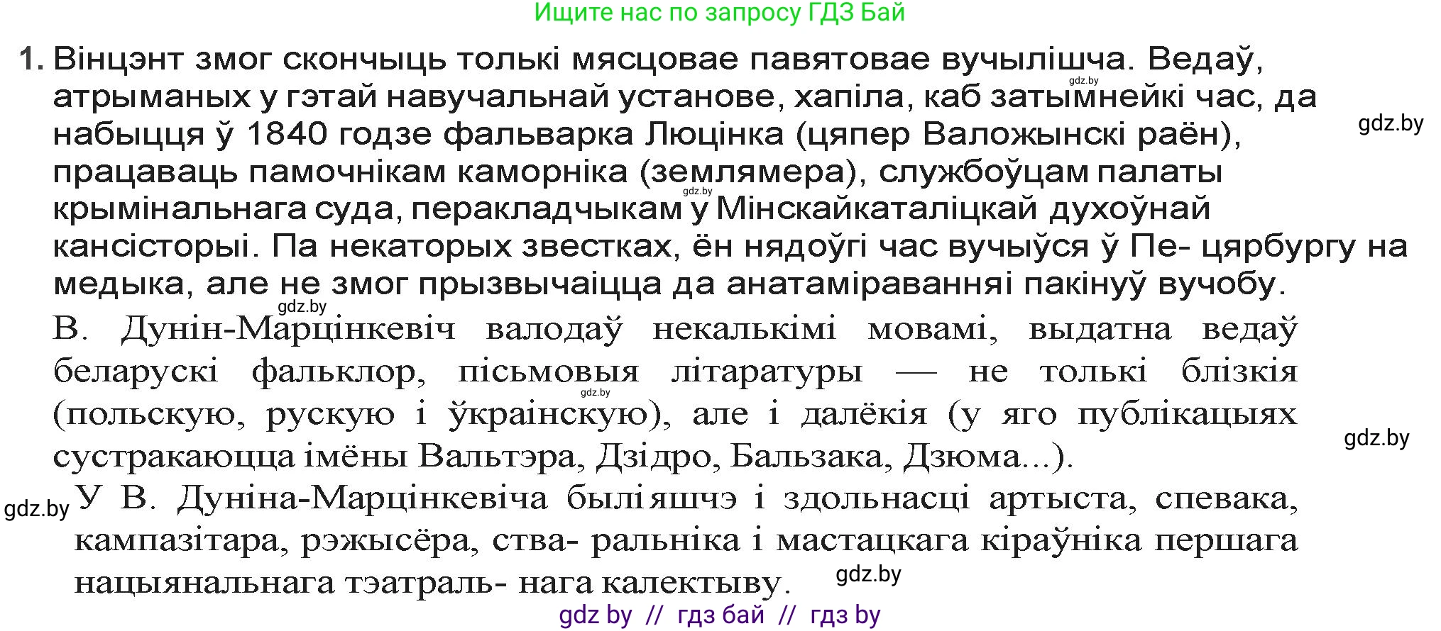 Белорусская литература (Беларуская літаратура), 9 класс Учебник, авторы: Праскаловіч Вольга Уладзіміраўна, Рагойша Вячаслаў Пятровіч, Шамякіна Таццяна Іванаўна, Кабржыцкая Т В, Жуковіч Мікалай Васільевіч, издательство Нацыянальны інстытут адукацыі, Минск, 2019, салатового цвета, страница 74, номер 1, Решение
