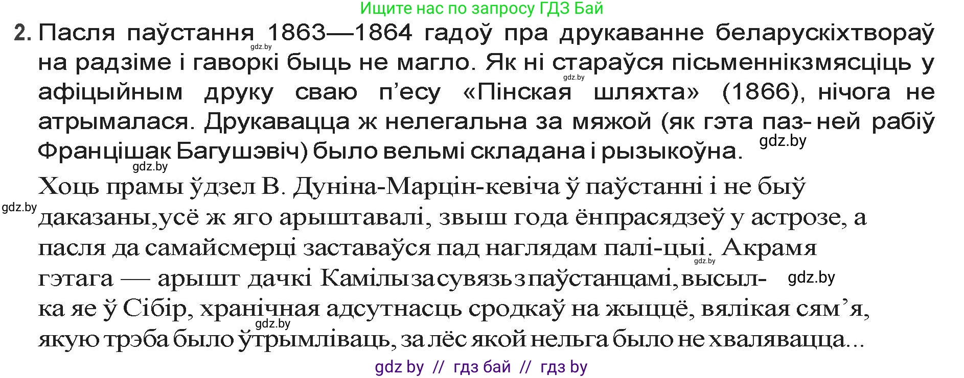 Белорусская литература (Беларуская літаратура), 9 класс Учебник, авторы: Праскаловіч Вольга Уладзіміраўна, Рагойша Вячаслаў Пятровіч, Шамякіна Таццяна Іванаўна, Кабржыцкая Т В, Жуковіч Мікалай Васільевіч, издательство Нацыянальны інстытут адукацыі, Минск, 2019, салатового цвета, страница 74, номер 2, Решение