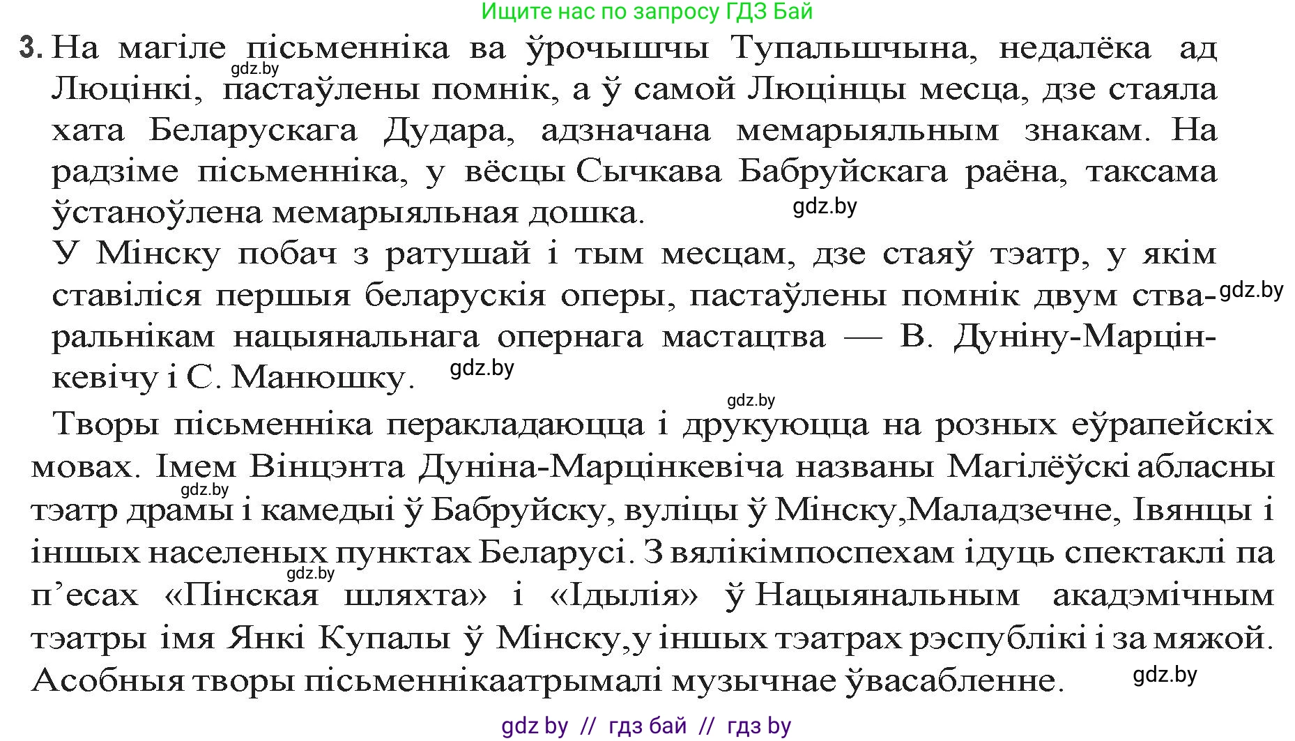 Белорусская литература (Беларуская літаратура), 9 класс Учебник, авторы: Праскаловіч Вольга Уладзіміраўна, Рагойша Вячаслаў Пятровіч, Шамякіна Таццяна Іванаўна, Кабржыцкая Т В, Жуковіч Мікалай Васільевіч, издательство Нацыянальны інстытут адукацыі, Минск, 2019, салатового цвета, страница 74, номер 3, Решение