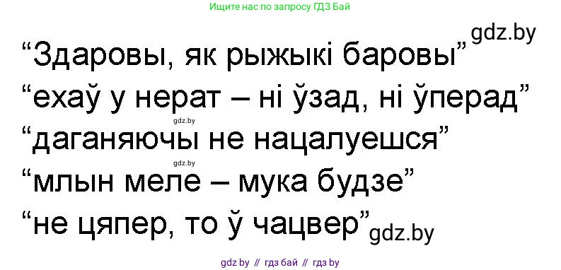 Белорусская литература (Беларуская літаратура), 9 класс Учебник, авторы: Праскаловіч Вольга Уладзіміраўна, Рагойша Вячаслаў Пятровіч, Шамякіна Таццяна Іванаўна, Кабржыцкая Т В, Жуковіч Мікалай Васільевіч, издательство Нацыянальны інстытут адукацыі, Минск, 2019, салатового цвета, страница 81, номер 11, Решение (продолжение 2)
