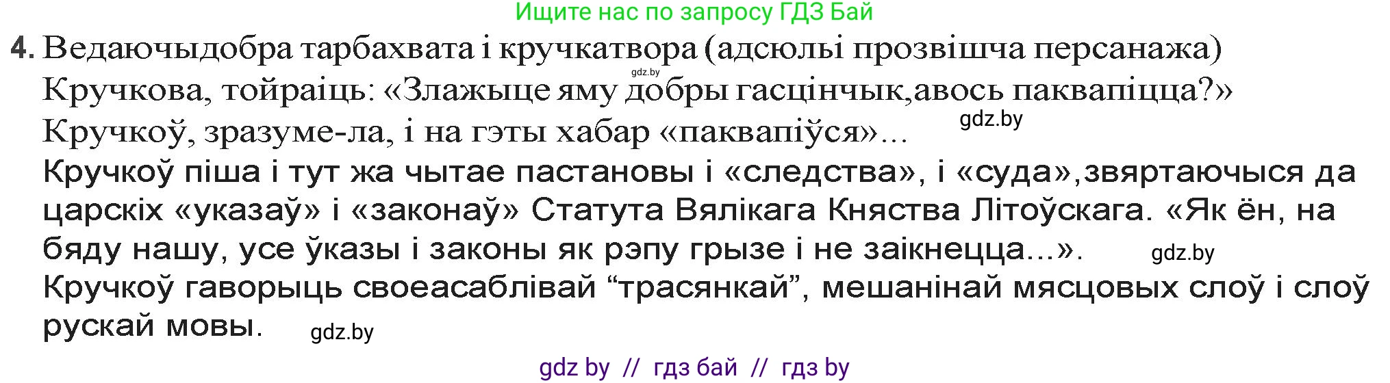 Белорусская литература (Беларуская літаратура), 9 класс Учебник, авторы: Праскаловіч Вольга Уладзіміраўна, Рагойша Вячаслаў Пятровіч, Шамякіна Таццяна Іванаўна, Кабржыцкая Т В, Жуковіч Мікалай Васільевіч, издательство Нацыянальны інстытут адукацыі, Минск, 2019, салатового цвета, страница 81, номер 4, Решение