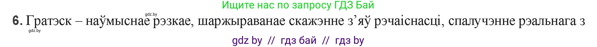 Белорусская литература (Беларуская літаратура), 9 класс Учебник, авторы: Праскаловіч Вольга Уладзіміраўна, Рагойша Вячаслаў Пятровіч, Шамякіна Таццяна Іванаўна, Кабржыцкая Т В, Жуковіч Мікалай Васільевіч, издательство Нацыянальны інстытут адукацыі, Минск, 2019, салатового цвета, страница 81, номер 6, Решение