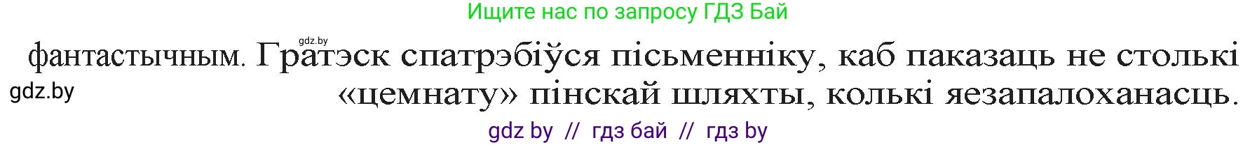 Белорусская литература (Беларуская літаратура), 9 класс Учебник, авторы: Праскаловіч Вольга Уладзіміраўна, Рагойша Вячаслаў Пятровіч, Шамякіна Таццяна Іванаўна, Кабржыцкая Т В, Жуковіч Мікалай Васільевіч, издательство Нацыянальны інстытут адукацыі, Минск, 2019, салатового цвета, страница 81, номер 6, Решение (продолжение 2)