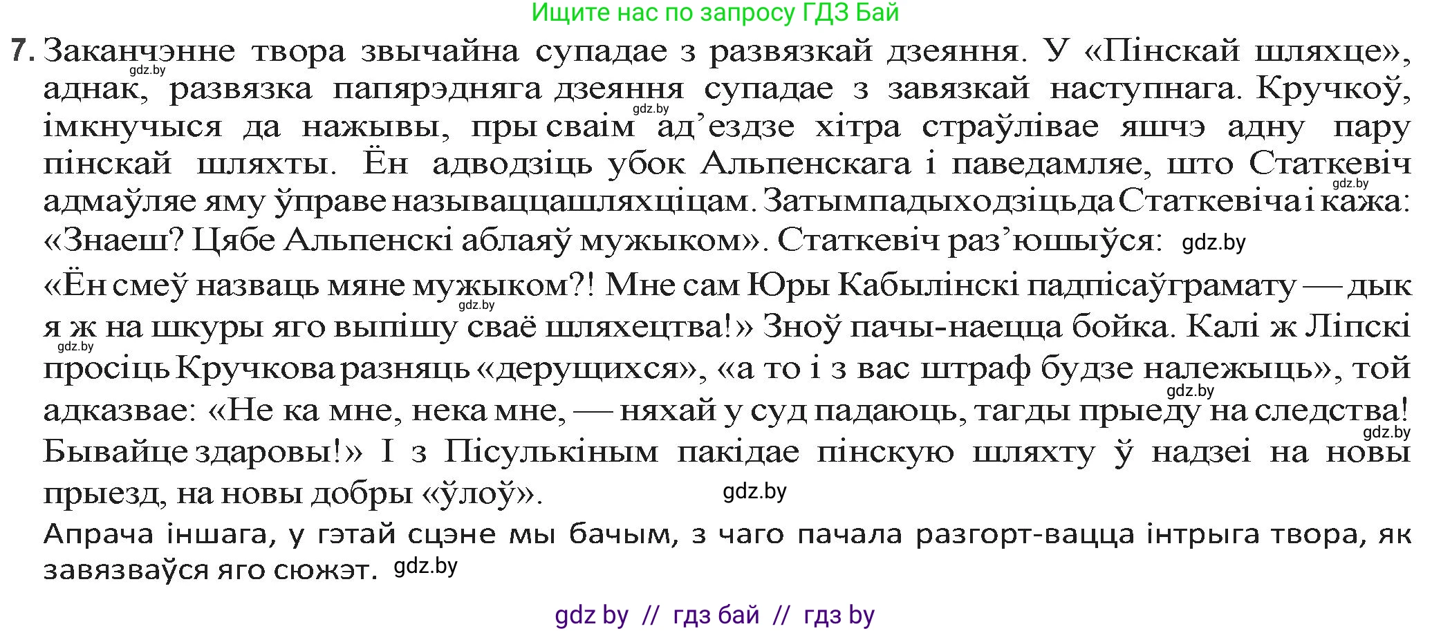 Белорусская литература (Беларуская літаратура), 9 класс Учебник, авторы: Праскаловіч Вольга Уладзіміраўна, Рагойша Вячаслаў Пятровіч, Шамякіна Таццяна Іванаўна, Кабржыцкая Т В, Жуковіч Мікалай Васільевіч, издательство Нацыянальны інстытут адукацыі, Минск, 2019, салатового цвета, страница 81, номер 7, Решение