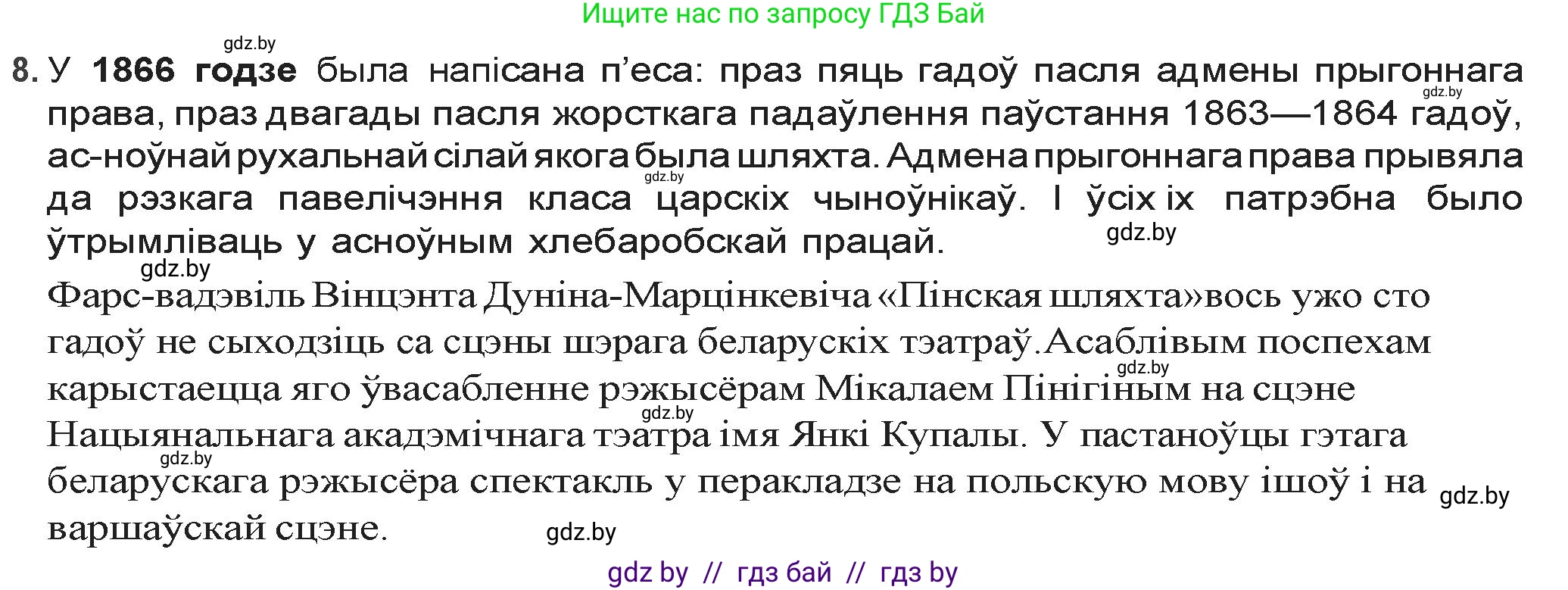 Белорусская литература (Беларуская літаратура), 9 класс Учебник, авторы: Праскаловіч Вольга Уладзіміраўна, Рагойша Вячаслаў Пятровіч, Шамякіна Таццяна Іванаўна, Кабржыцкая Т В, Жуковіч Мікалай Васільевіч, издательство Нацыянальны інстытут адукацыі, Минск, 2019, салатового цвета, страница 81, номер 8, Решение