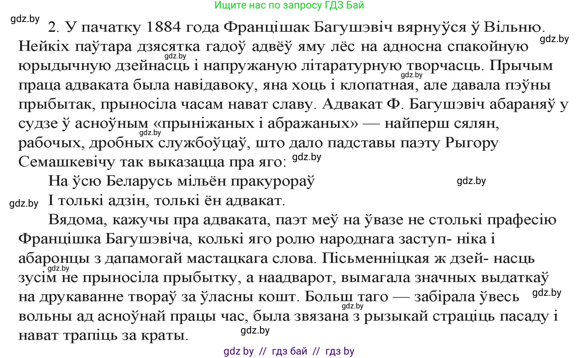 Белорусская литература (Беларуская літаратура), 9 класс Учебник, авторы: Праскаловіч Вольга Уладзіміраўна, Рагойша Вячаслаў Пятровіч, Шамякіна Таццяна Іванаўна, Кабржыцкая Т В, Жуковіч Мікалай Васільевіч, издательство Нацыянальны інстытут адукацыі, Минск, 2019, салатового цвета, страница 86, номер 2, Решение