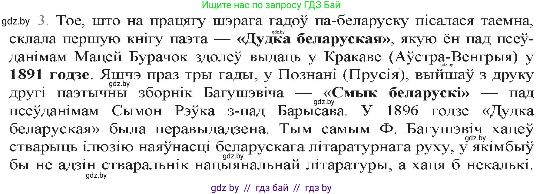 Белорусская литература (Беларуская літаратура), 9 класс Учебник, авторы: Праскаловіч Вольга Уладзіміраўна, Рагойша Вячаслаў Пятровіч, Шамякіна Таццяна Іванаўна, Кабржыцкая Т В, Жуковіч Мікалай Васільевіч, издательство Нацыянальны інстытут адукацыі, Минск, 2019, салатового цвета, страница 86, номер 3, Решение