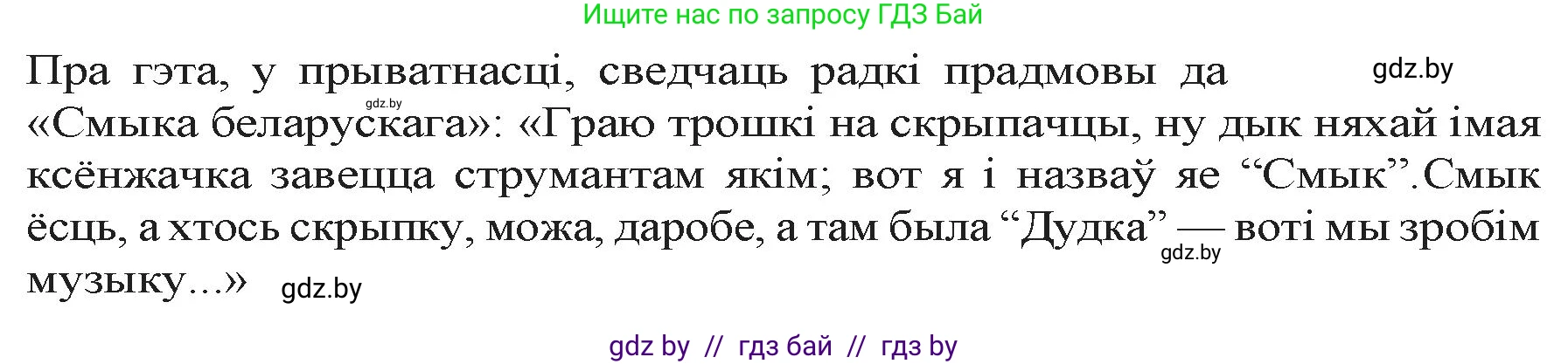 Белорусская литература (Беларуская літаратура), 9 класс Учебник, авторы: Праскаловіч Вольга Уладзіміраўна, Рагойша Вячаслаў Пятровіч, Шамякіна Таццяна Іванаўна, Кабржыцкая Т В, Жуковіч Мікалай Васільевіч, издательство Нацыянальны інстытут адукацыі, Минск, 2019, салатового цвета, страница 86, номер 3, Решение (продолжение 2)