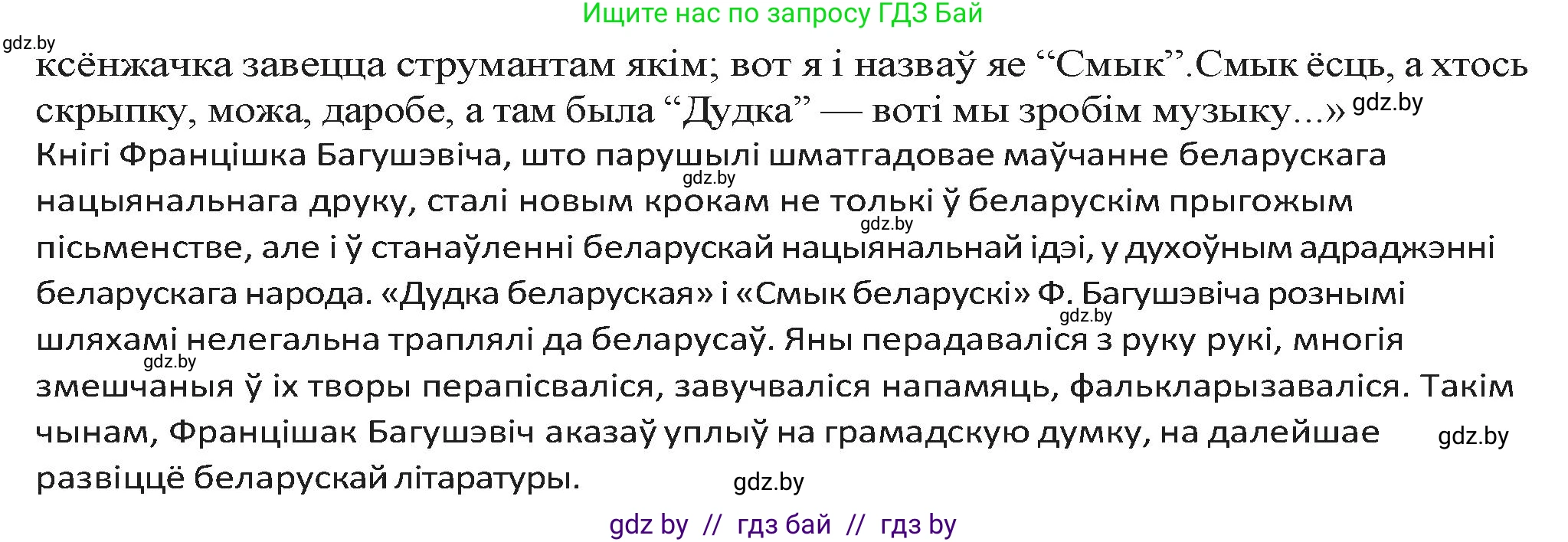 Белорусская литература (Беларуская літаратура), 9 класс Учебник, авторы: Праскаловіч Вольга Уладзіміраўна, Рагойша Вячаслаў Пятровіч, Шамякіна Таццяна Іванаўна, Кабржыцкая Т В, Жуковіч Мікалай Васільевіч, издательство Нацыянальны інстытут адукацыі, Минск, 2019, салатового цвета, страница 87, номер 6, Решение (продолжение 2)