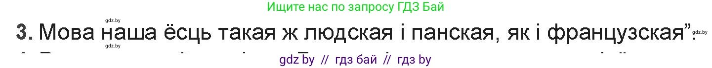 Белорусская литература (Беларуская літаратура), 9 класс Учебник, авторы: Праскаловіч Вольга Уладзіміраўна, Рагойша Вячаслаў Пятровіч, Шамякіна Таццяна Іванаўна, Кабржыцкая Т В, Жуковіч Мікалай Васільевіч, издательство Нацыянальны інстытут адукацыі, Минск, 2019, салатового цвета, страница 90, номер 3, Решение